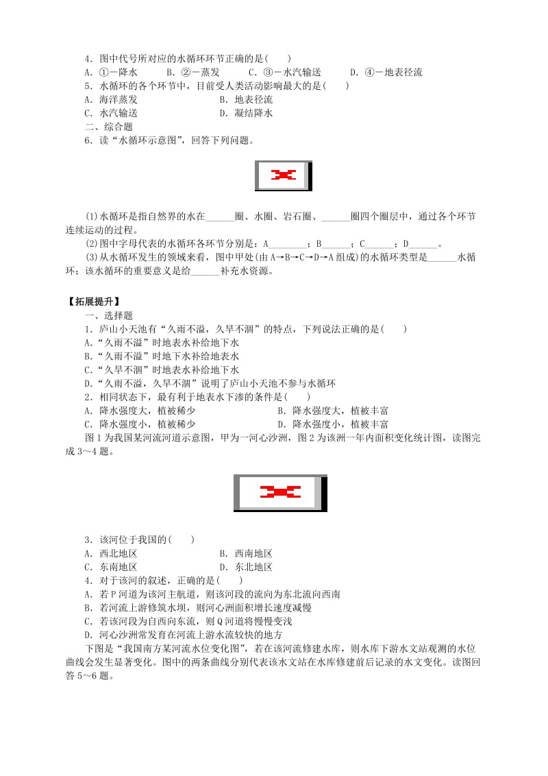 2.4水循环和洋流第1课时导学案-教学文档.doc_第3页