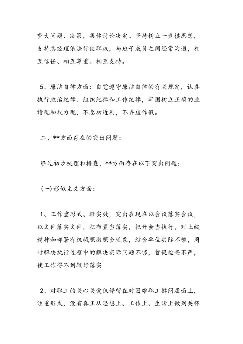 2018年党的群众路线教育实践活动个人自查报告-范文精选.doc_第2页