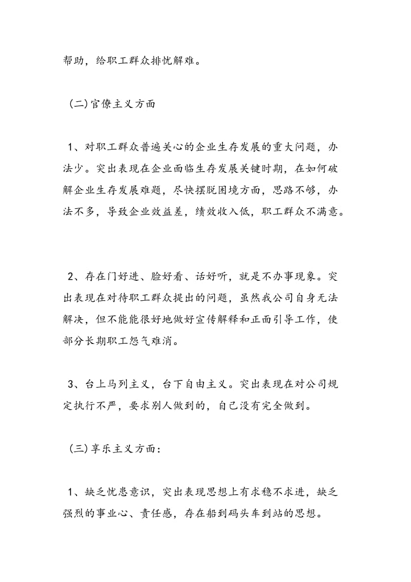 2018年党的群众路线教育实践活动个人自查报告-范文精选.doc_第3页