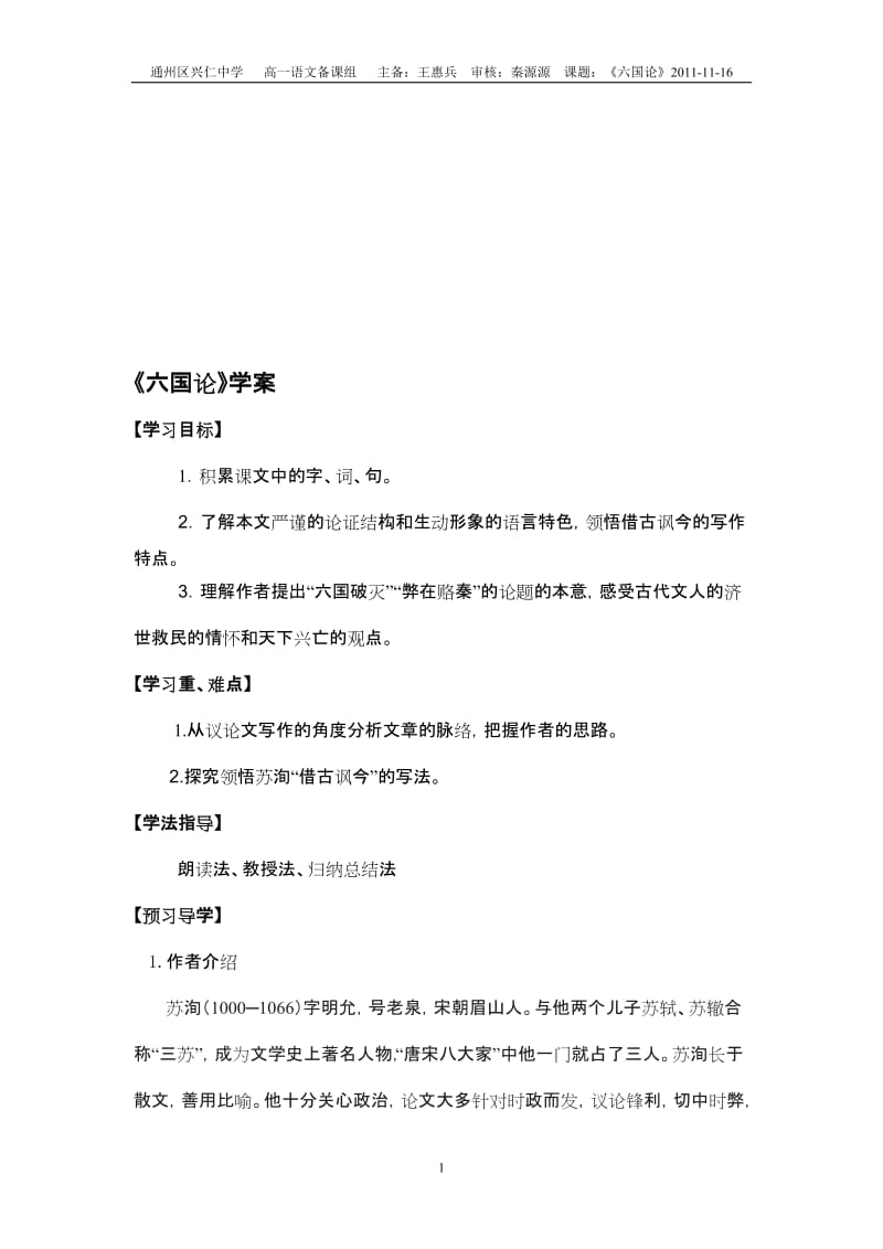 《六国论》学教案-教学文档.doc_第1页