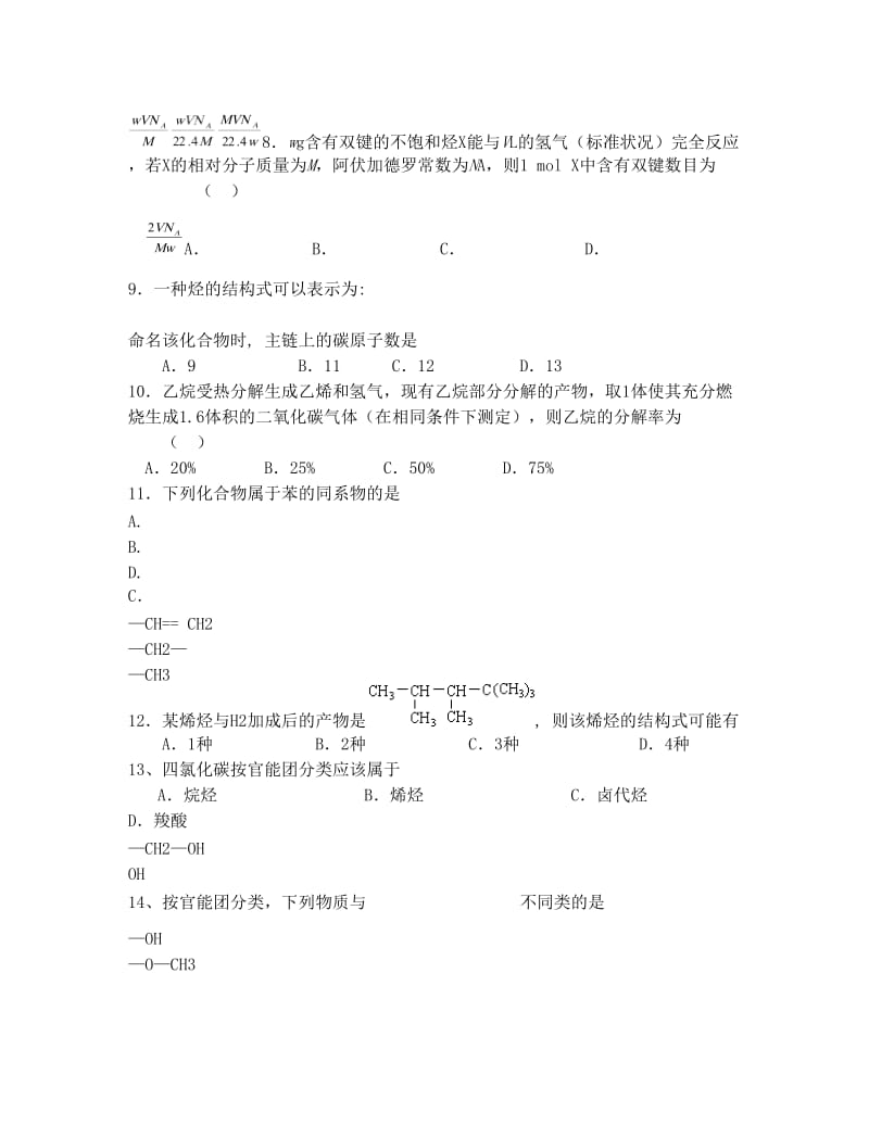 最新《有机化学基础》复习训练试题苏教版优秀名师资料.doc_第2页