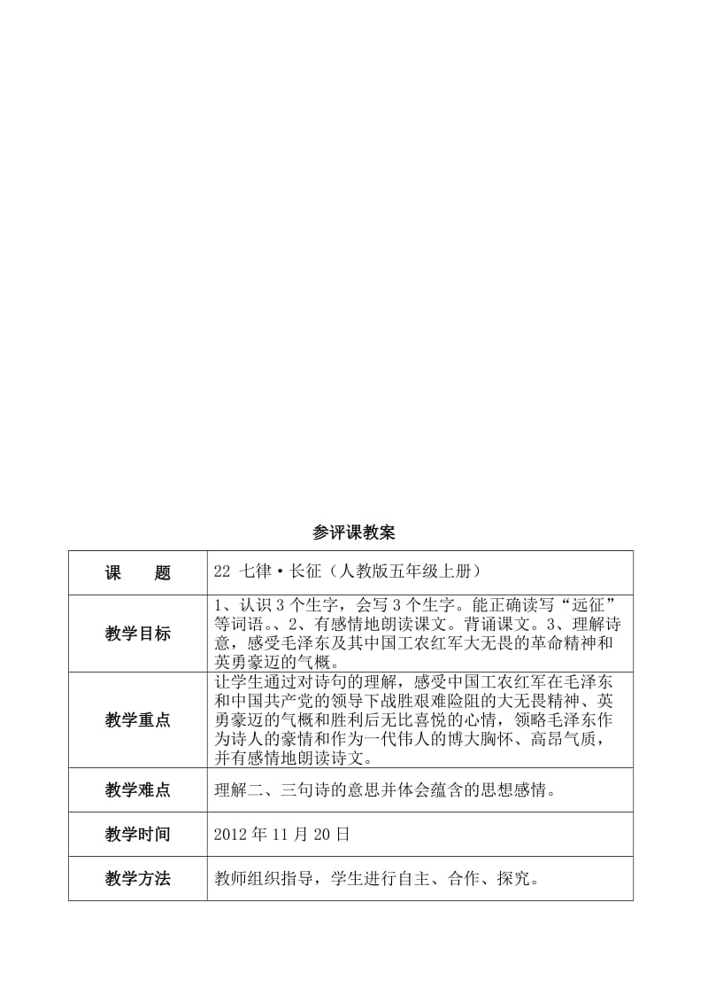 《七律.长征》参赛教案-教学文档.doc_第2页