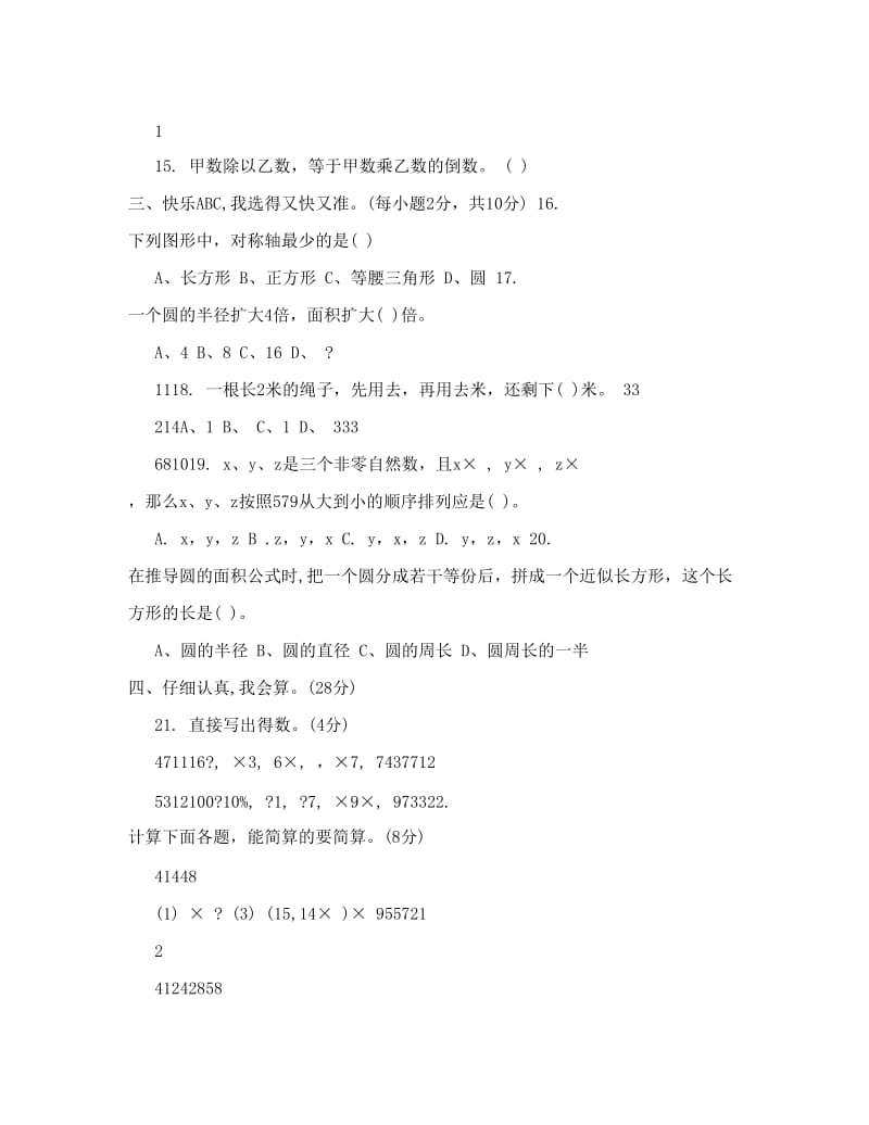 最新人教版六年级上册数学竞赛试题优秀名师资料.doc_第2页