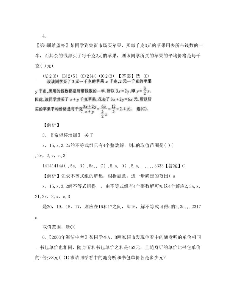 最新[初一数学]一元一次方程不等式竞赛题优秀名师资料.doc_第2页