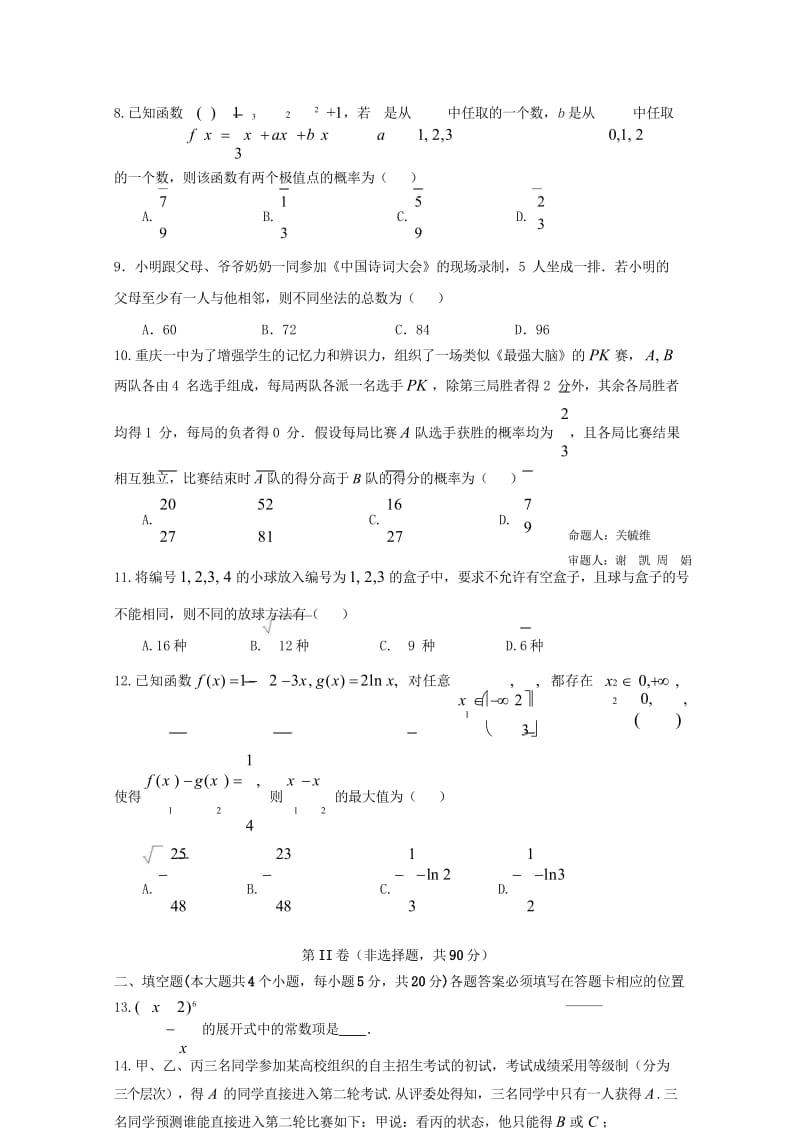 重庆市第一中学2017_2018学年高二数学下学期期中试题理201805310185.wps_第3页