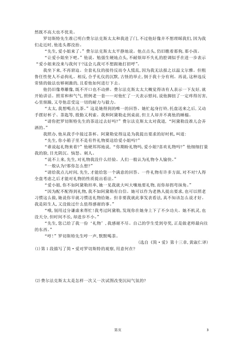 八年级语文上册第二单元7列夫_托尔斯泰同步四维训练新人教版20180531341.doc_第3页