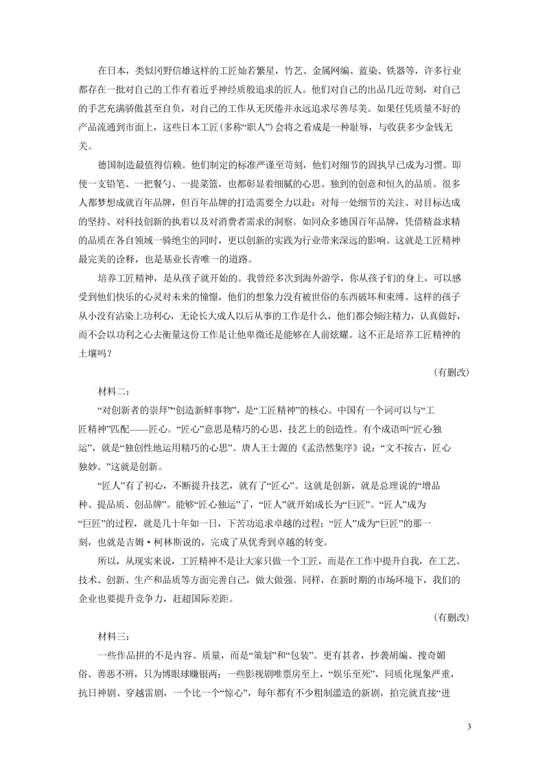 全国通用版2019版高考语文一轮复习精选保分练第三辑练二十五17分的“论述类＋实用类选择题”每分都入.wps_第3页