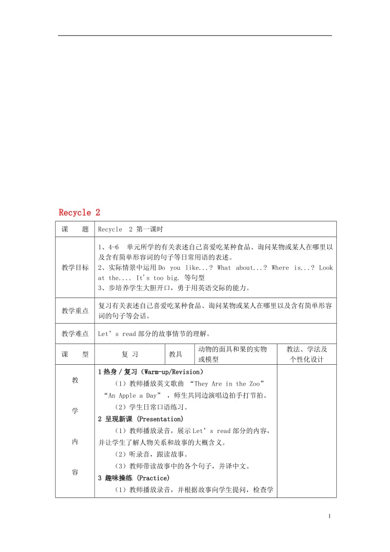 2014三年级英语下册《Recycle2》（第1课时）教案人教PEP-教学文档.doc_第1页