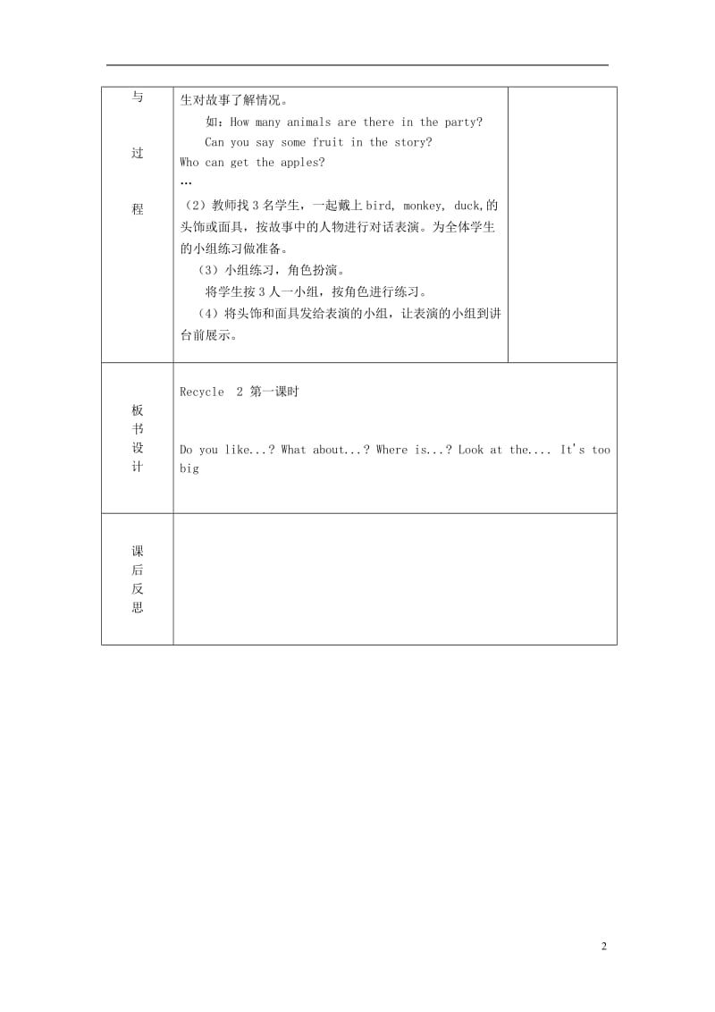 2014三年级英语下册《Recycle2》（第1课时）教案人教PEP-教学文档.doc_第2页