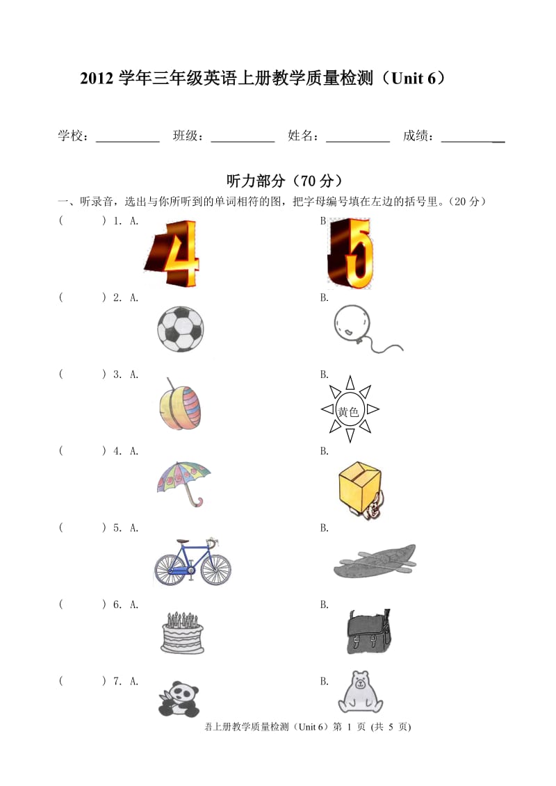 PEP小学英语三年级上册教学质量检测（Unit6）-教学文档.doc_第1页