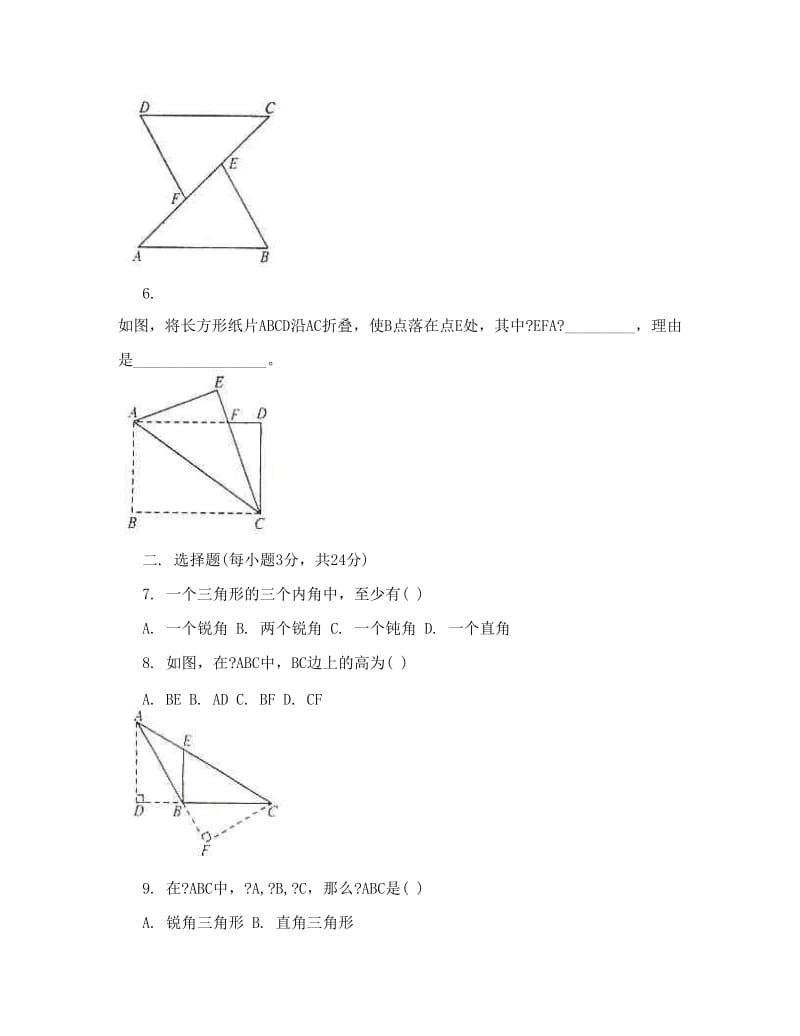 最新初中数学-三角形全章检测试卷优秀名师资料.doc_第2页
