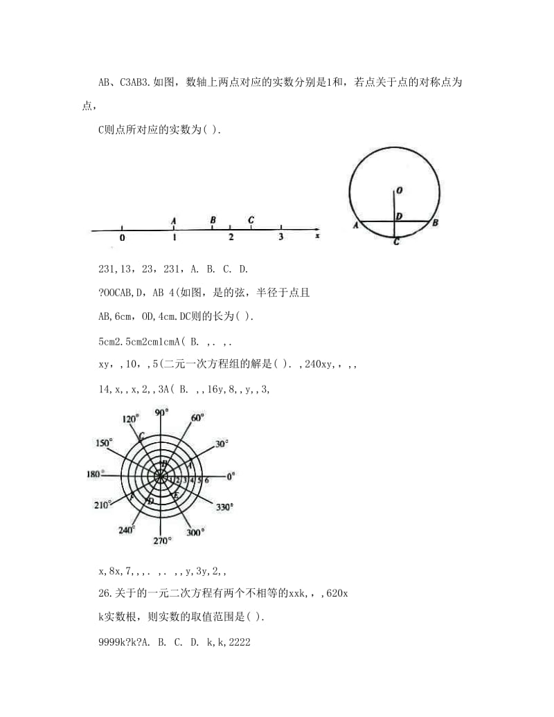 最新[原创]潍坊中考试题及答案——数学优秀名师资料.doc_第2页