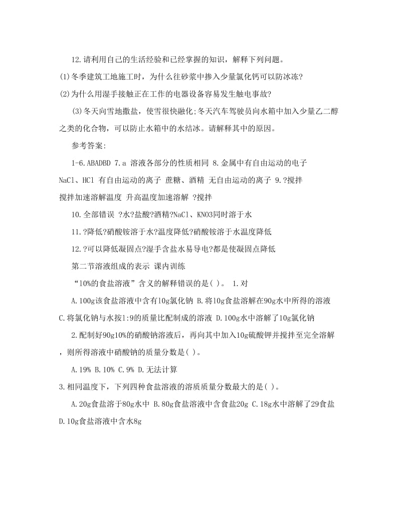 最新[精华版]九年级下册化学补充习题答案沪教版优秀名师资料.doc_第3页