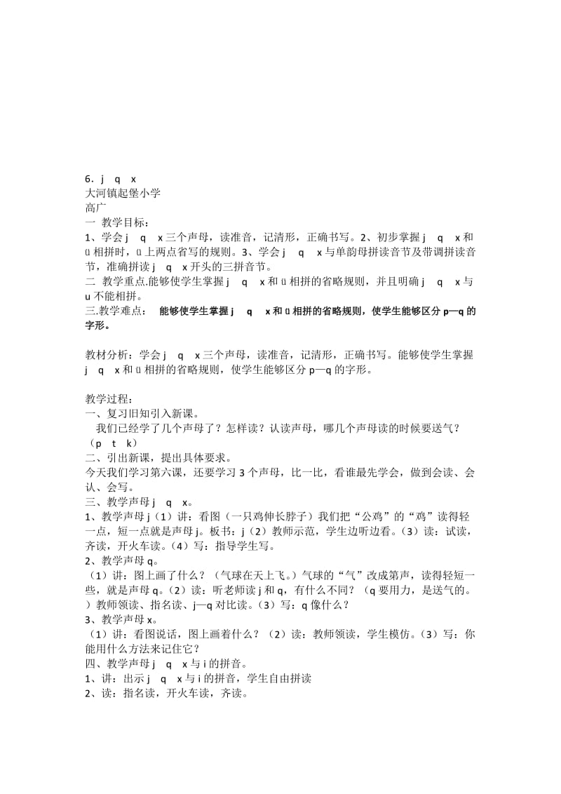 jqx教学设计-教学文档.doc_第1页