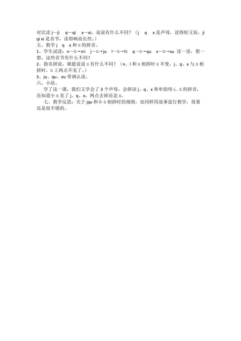 jqx教学设计-教学文档.doc_第2页