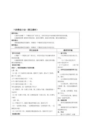 7的乘法口诀第五课时导学案-教学文档.doc