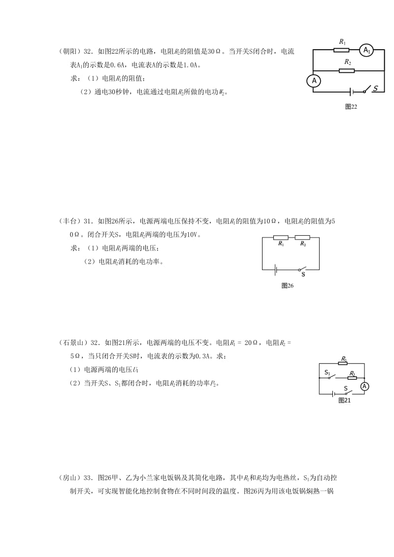 北京市2018中考物理一模整理电学计算题20180530412.doc_第2页