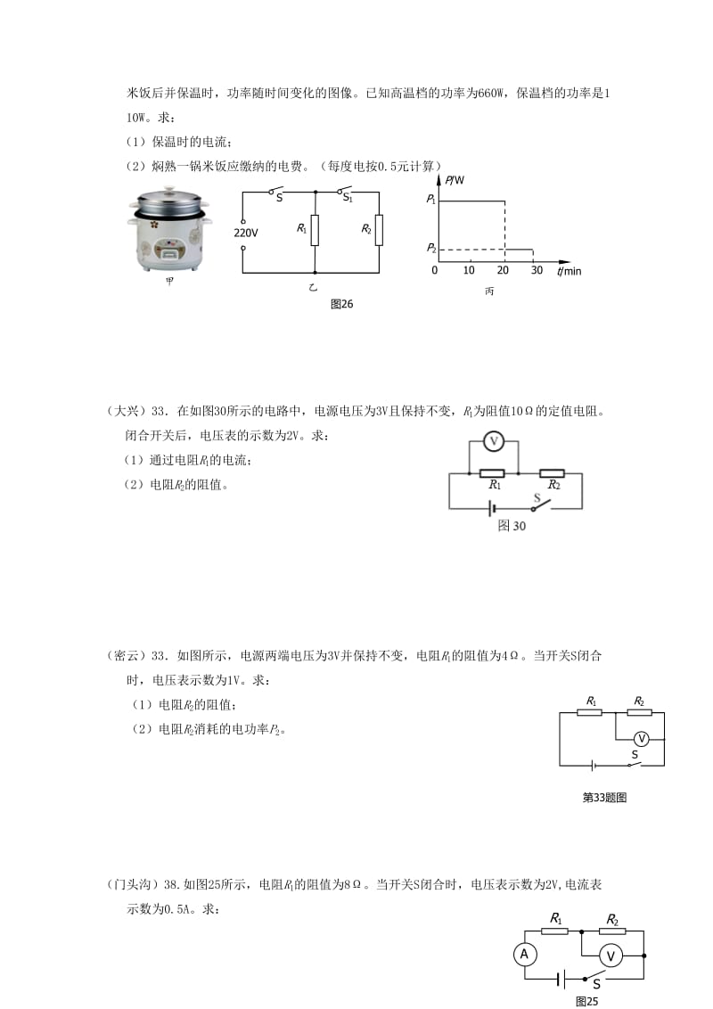 北京市2018中考物理一模整理电学计算题20180530412.doc_第3页