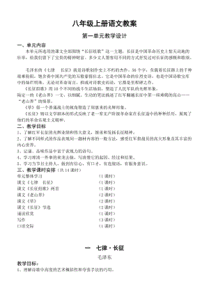 最新【苏教版】八年级上册语文全册教案、单元试卷与同步练习（含答案）优秀名师资料.doc