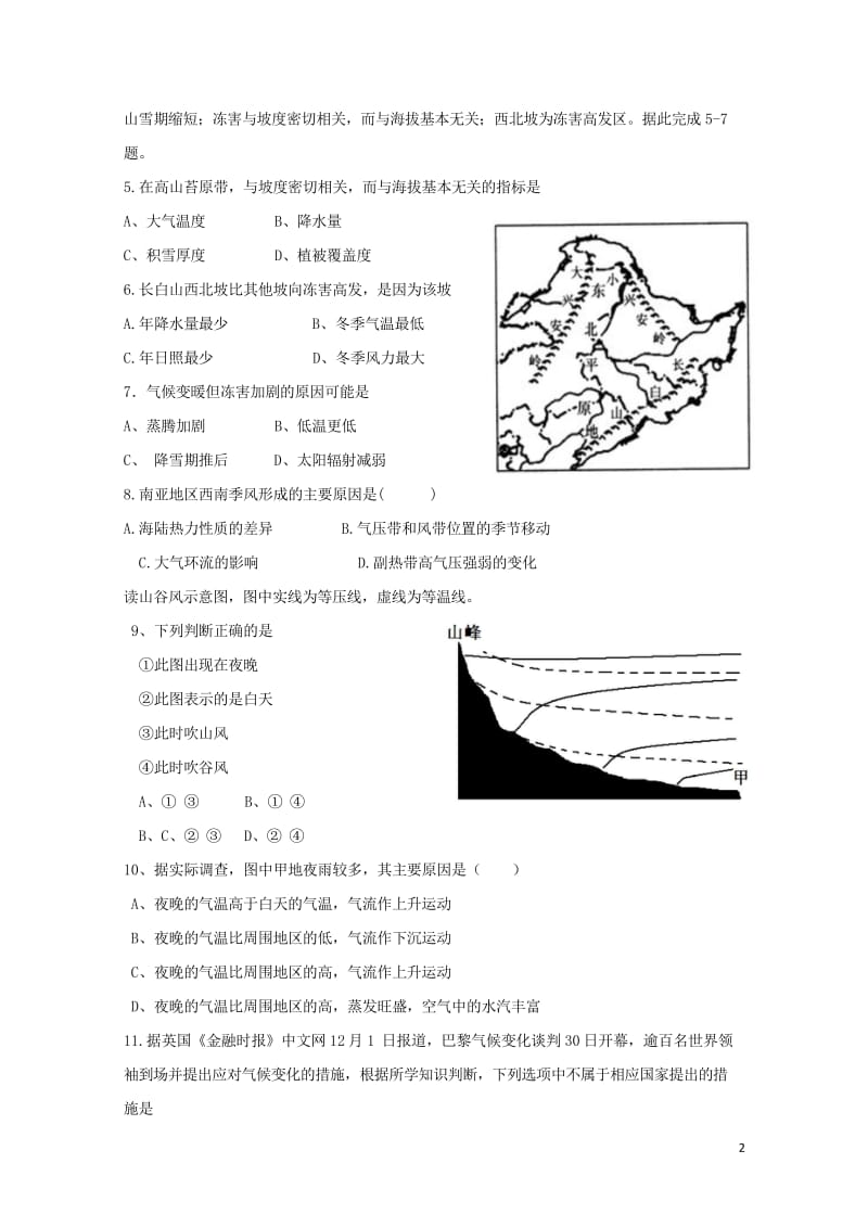 重庆市铜梁县第一中学2017_2018学年高一地理上学期寒假作业一2018053103157.wps_第2页