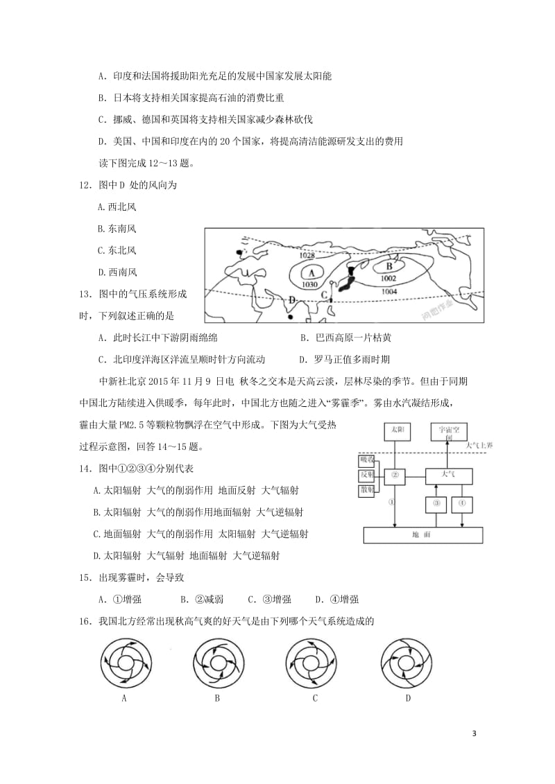 重庆市铜梁县第一中学2017_2018学年高一地理上学期寒假作业一2018053103157.wps_第3页