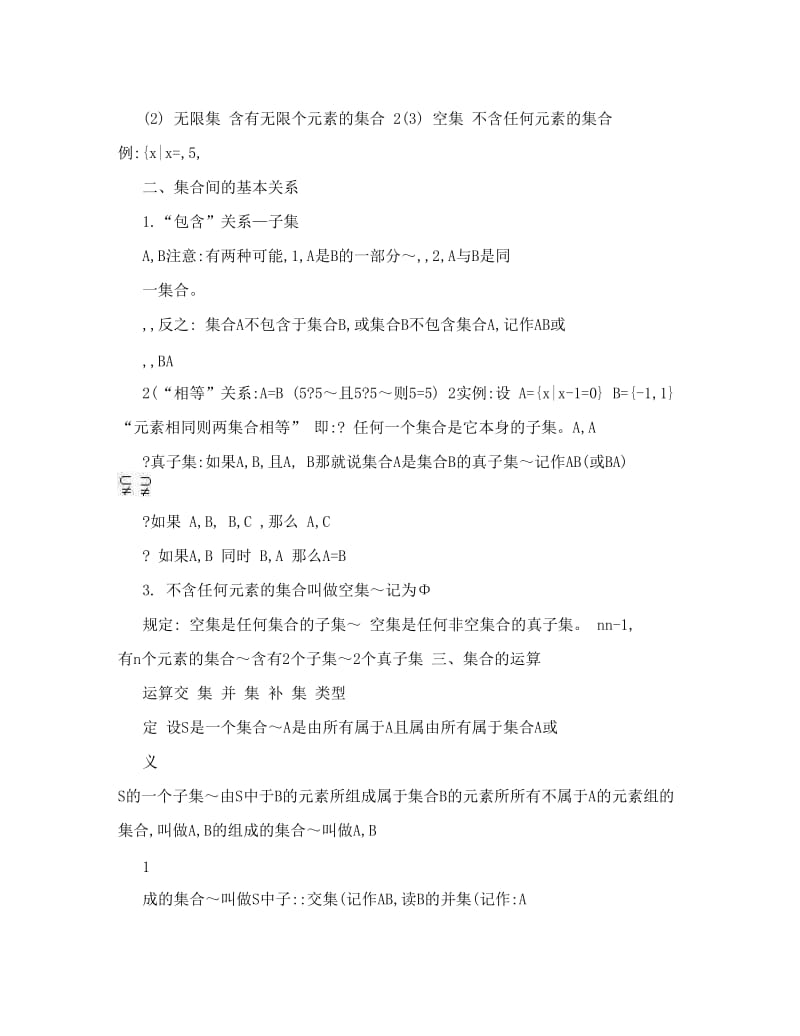 最新人教版高一数学必修一各章知识点总结_测试题组全套&amp#40;含69837455优秀名师资料.doc_第2页