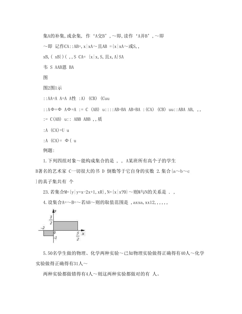 最新人教版高一数学必修一各章知识点总结_测试题组全套&amp#40;含69837455优秀名师资料.doc_第3页