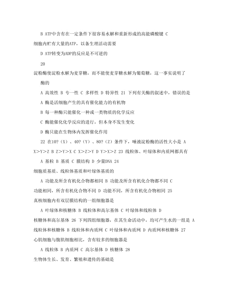 最新化学试题练习题教案学案课件鹏峰中学高二生物文科五月份考试优秀名师资料.doc_第3页