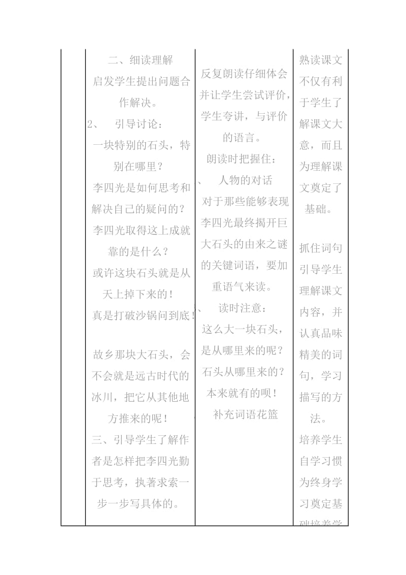 《一块特别的石头》教学设计9-教学文档.doc_第3页