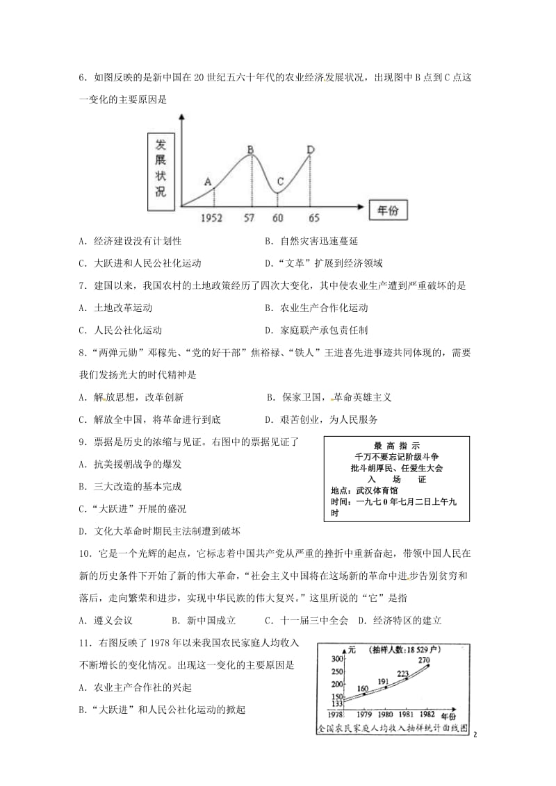 四川省成都高新东区2017_2018学年八年级历史下学期期中试题新人教版20180530176.doc_第2页