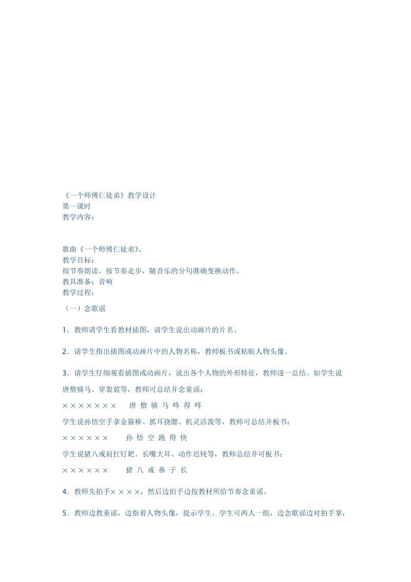 《一个师傅仨徒弟》教学设计-教学文档.doc_第1页