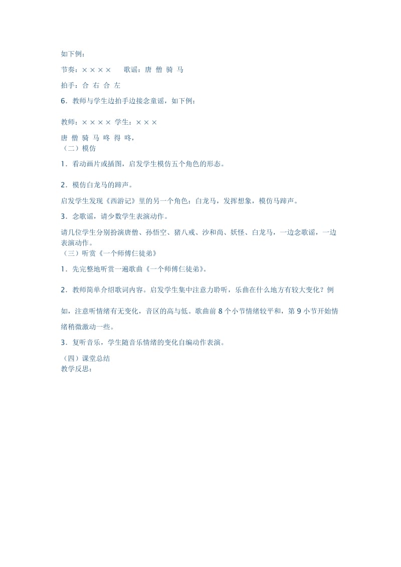 《一个师傅仨徒弟》教学设计-教学文档.doc_第2页