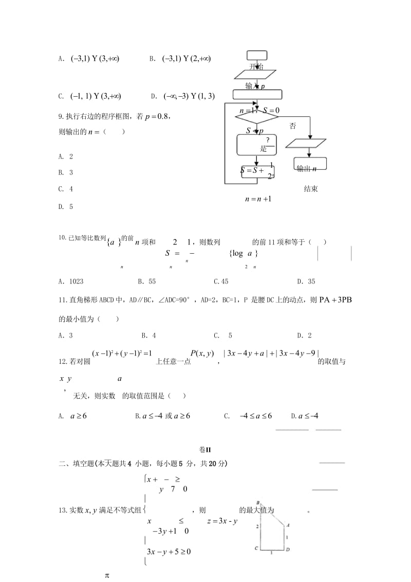 江西省抚州市临川实验学校2017_2018学年高二数学上学期第一次月考试卷201805310388.wps_第3页