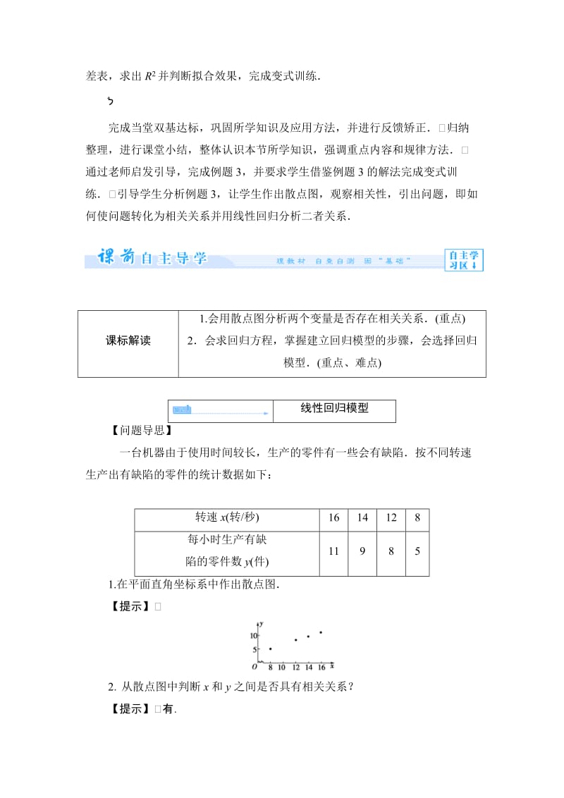 1.1_回归分析的基本思想及其初步应用_教案（人教A版选修1-2）-教学文档.doc_第3页