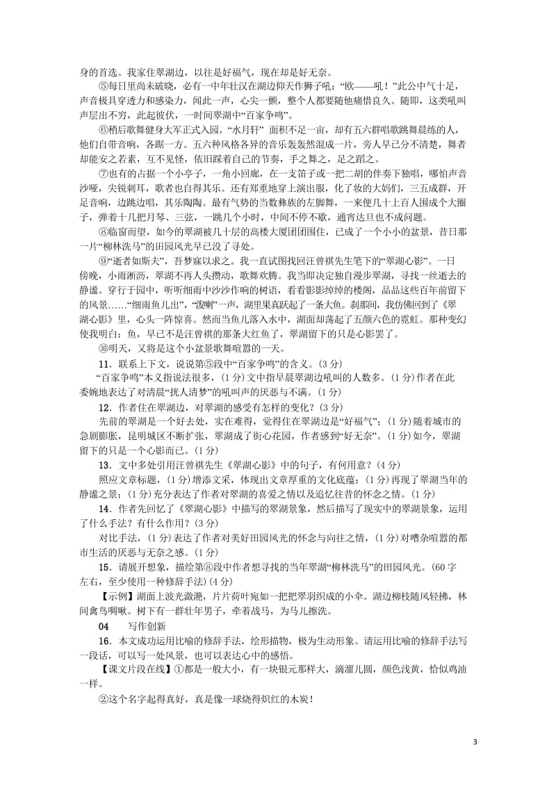 河北省2017_2018学年八年级语文上册第四单元16昆明的雨练习新人教版20180601177.wps_第3页