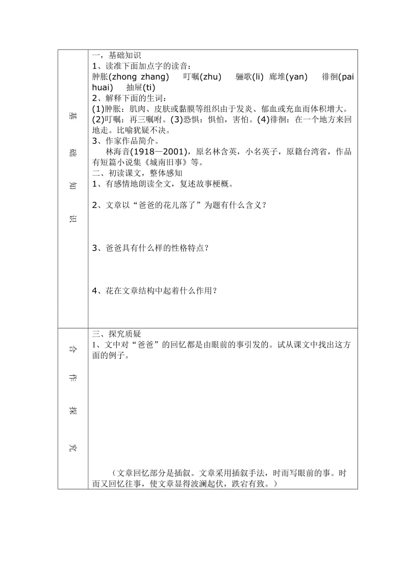 3《爸爸的花儿落了》导学案1（学生）-教学文档.doc_第2页