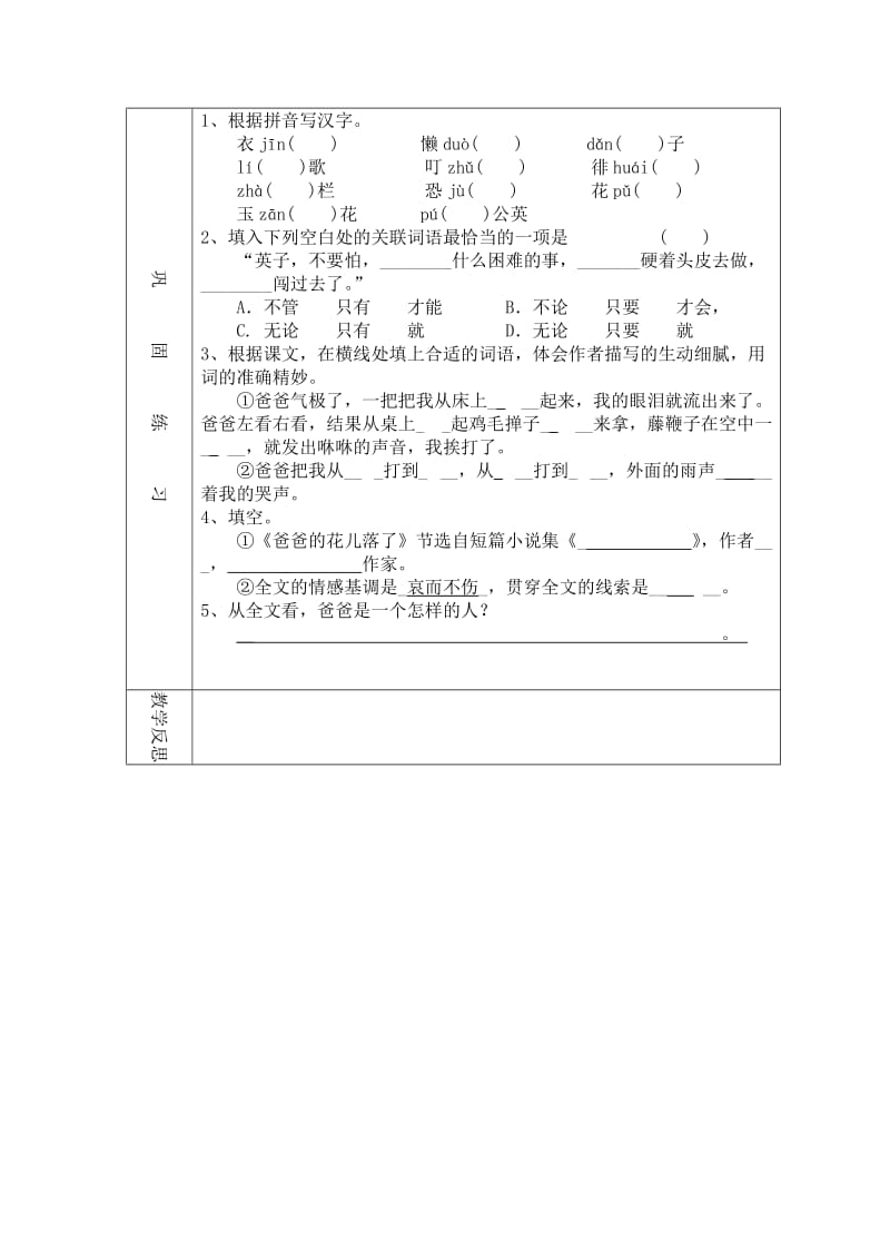 3《爸爸的花儿落了》导学案1（学生）-教学文档.doc_第3页