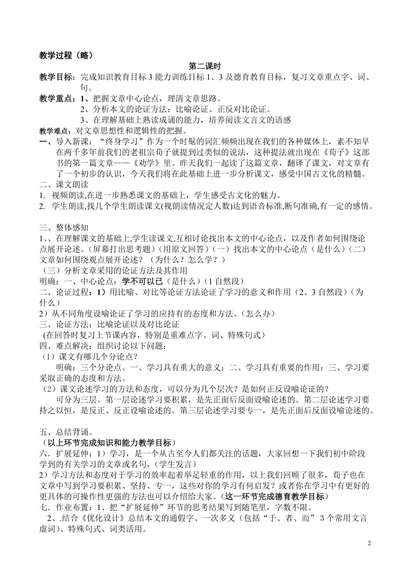 23劝学教案-教学文档.doc_第2页