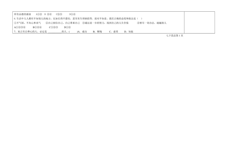 7下思品第一课1框自尊是人人都需要的导学案Word97-2003Document-教学文档.doc_第2页