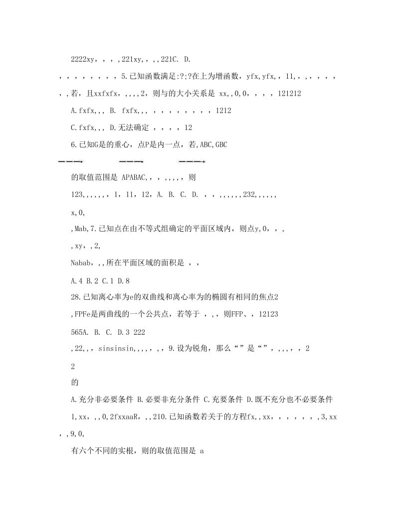 最新届山东省实验中学高三第二次模拟考试理科数学试题及答案优秀名师资料.doc_第2页