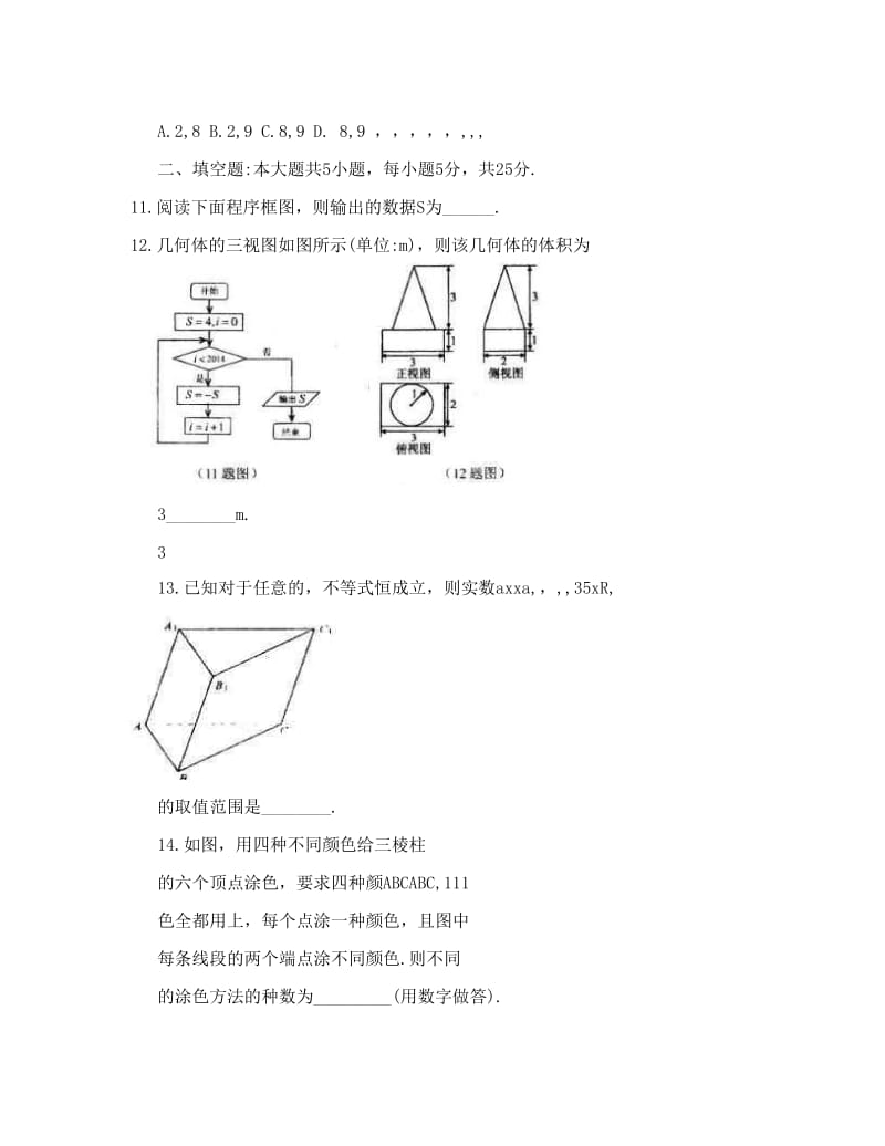 最新届山东省实验中学高三第二次模拟考试理科数学试题及答案优秀名师资料.doc_第3页