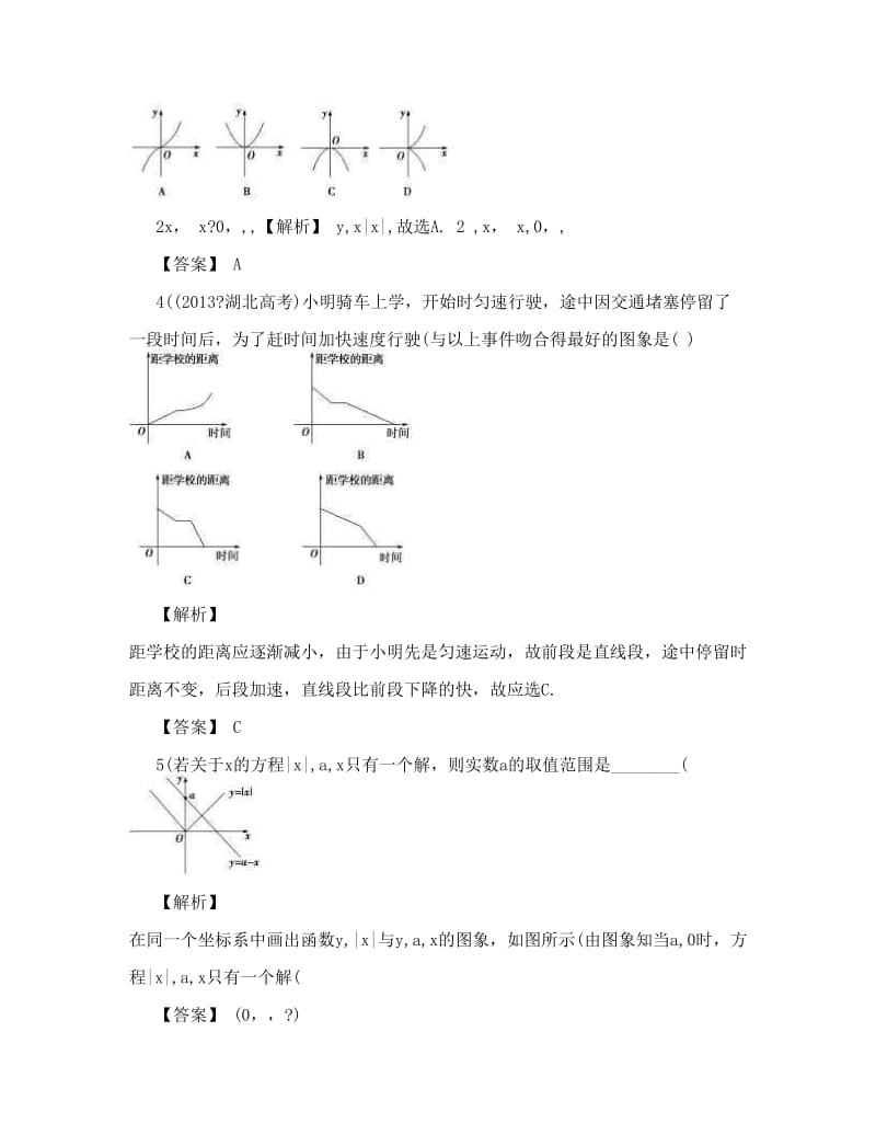 最新【课堂新坐标】高考数学（理）总复习配套文档：第2章+第7节　函数的图象（++高考）优秀名师资料.doc_第3页