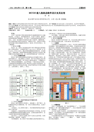 MCGS嵌入版组态软件设计及其应用.pdf