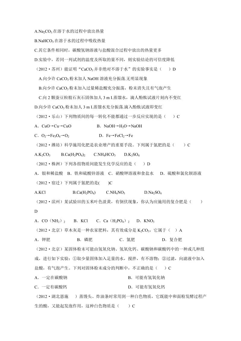 最新中考化学试题分类单元汇编_第11单元_盐_化肥优秀名师资料.doc_第2页