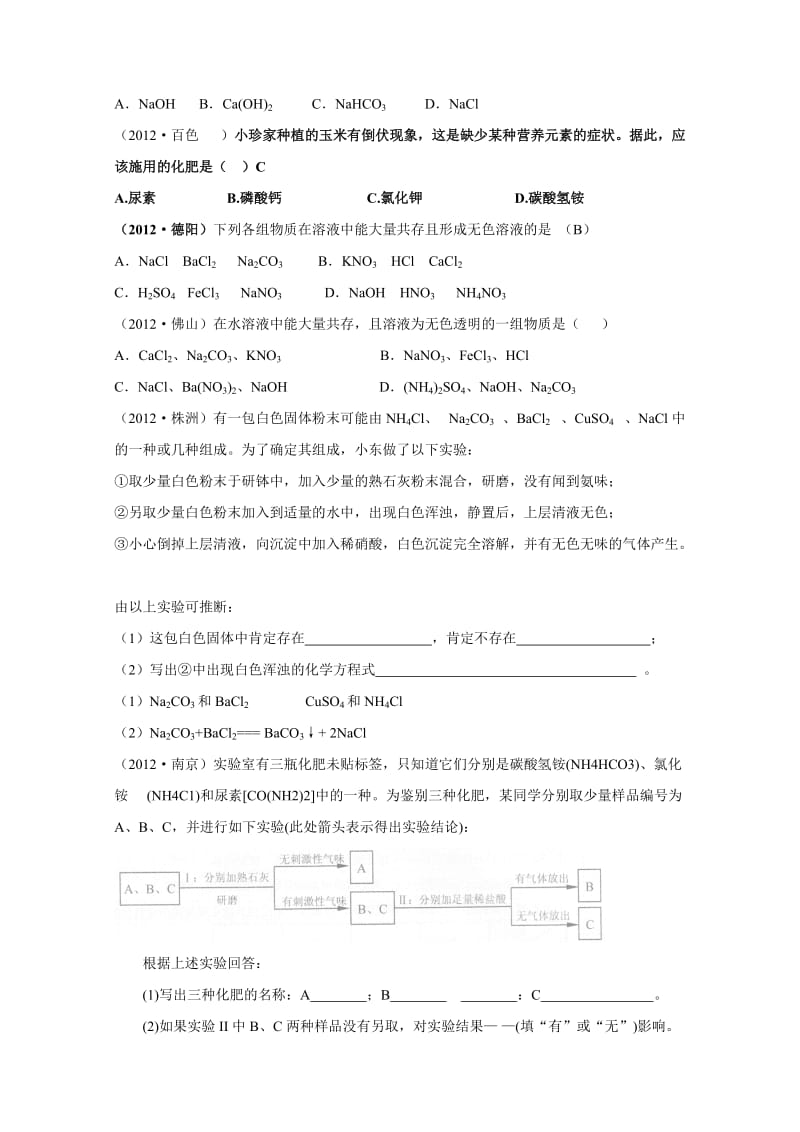 最新中考化学试题分类单元汇编_第11单元_盐_化肥优秀名师资料.doc_第3页