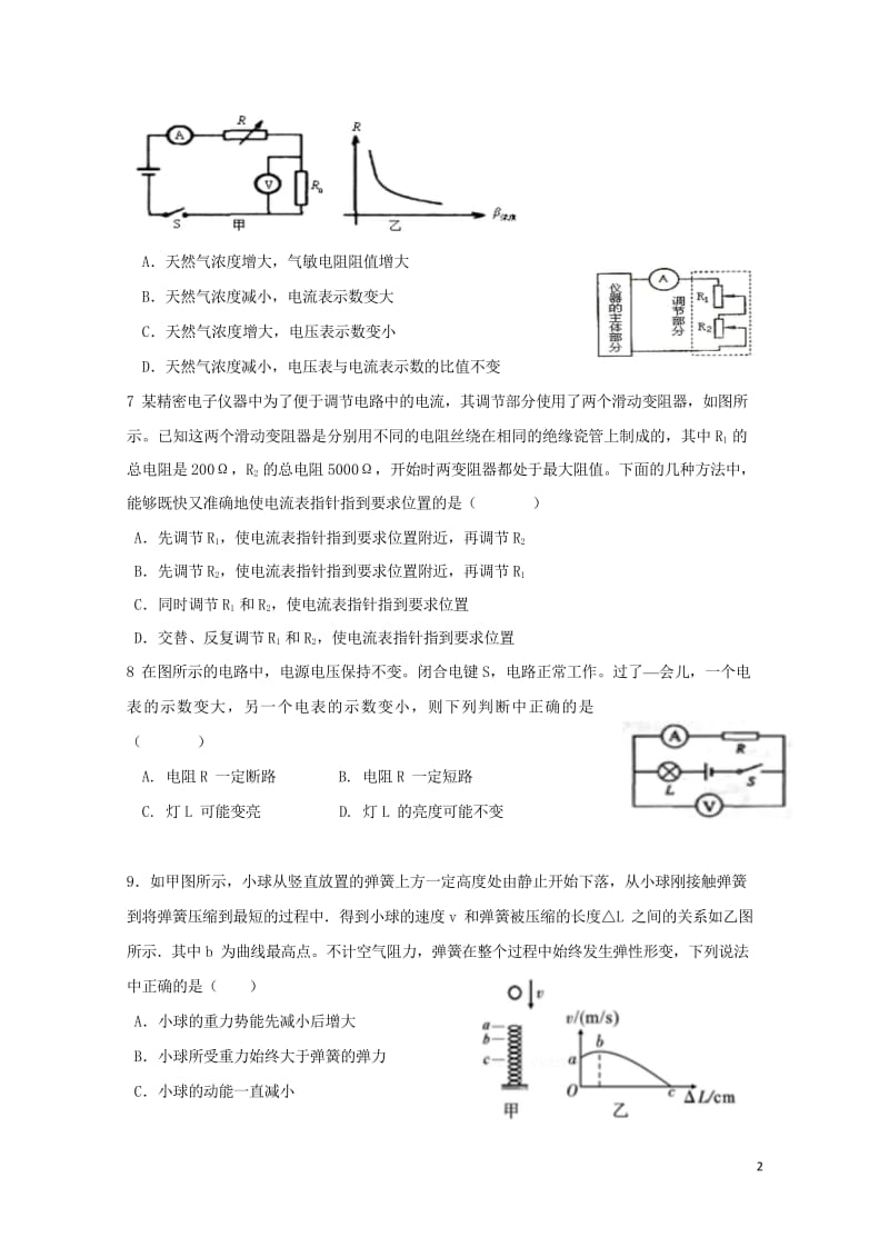 江苏省如皋市白蒲镇初级中学2018届九年级物理化学上学期期中联考试题20180531264.wps_第2页