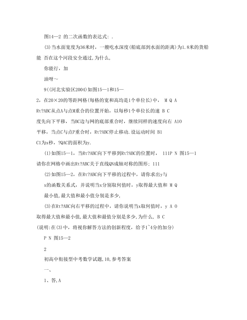 最新初高中衔接型中考数学试题（10）优秀名师资料.doc_第3页