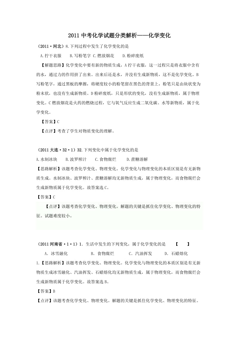 最新中考化学各地试题分类汇编及解析3优秀名师资料.doc_第1页