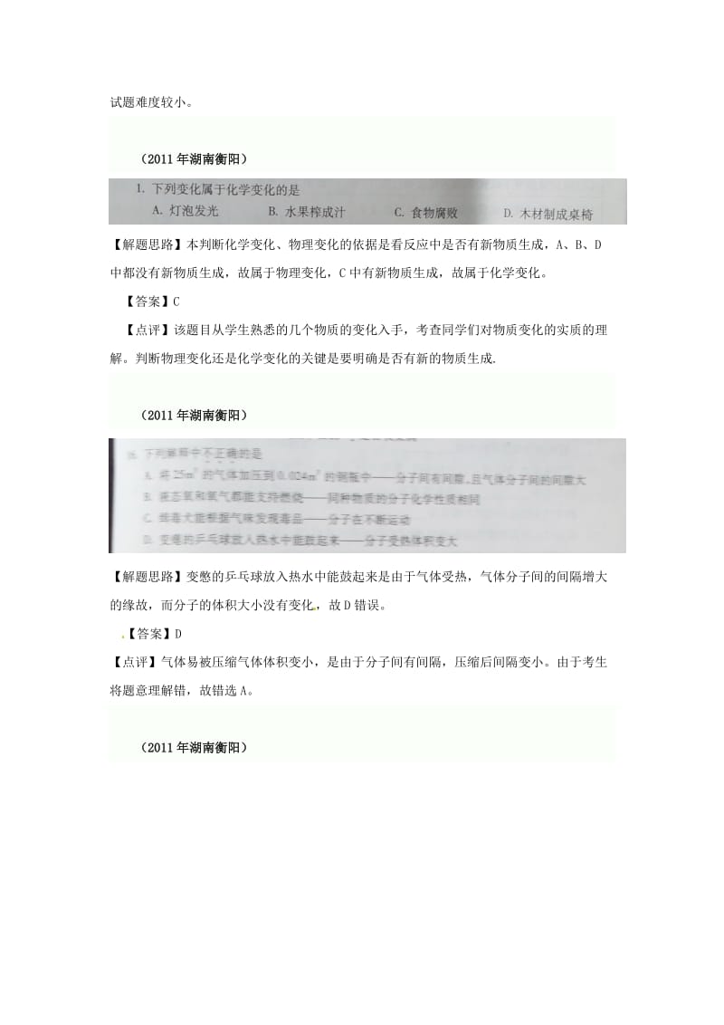 最新中考化学各地试题分类汇编及解析3优秀名师资料.doc_第2页