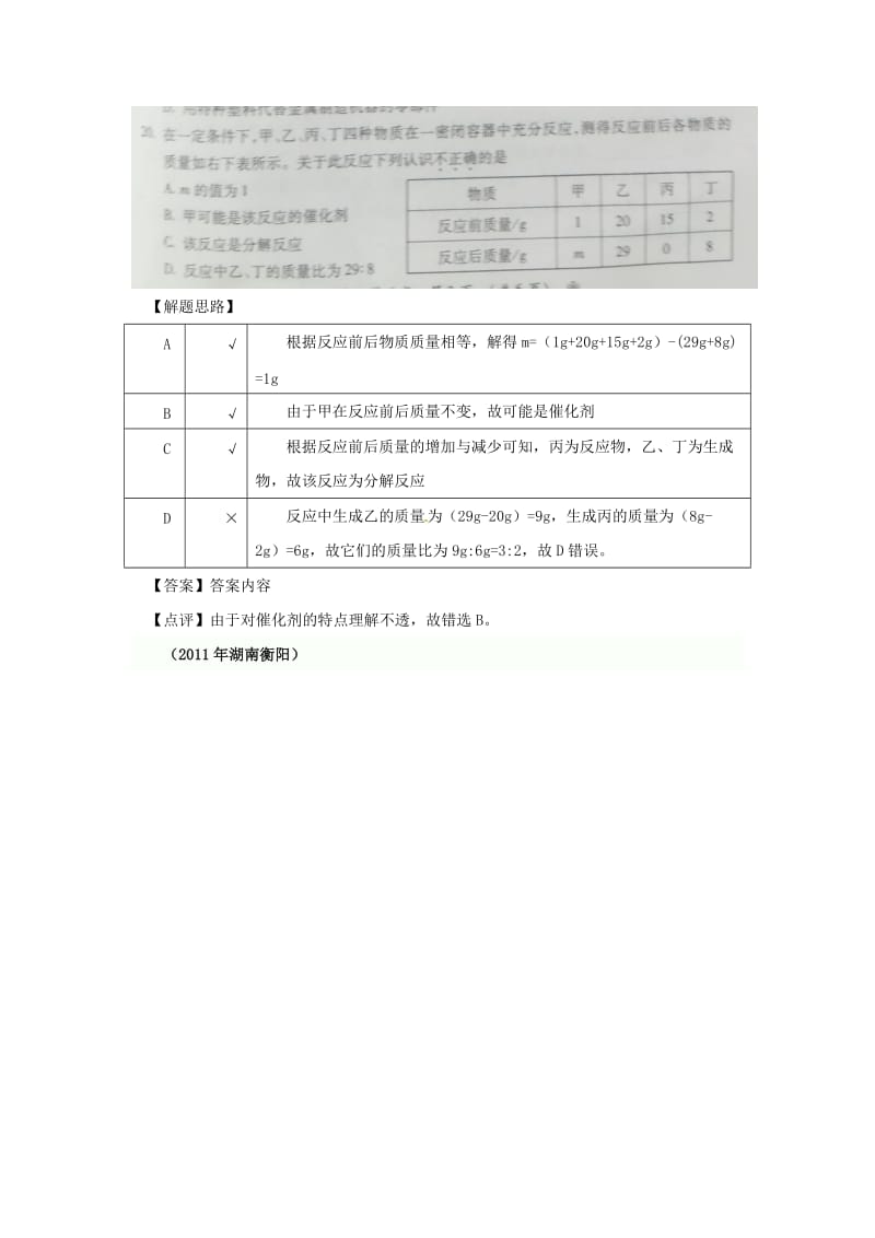 最新中考化学各地试题分类汇编及解析3优秀名师资料.doc_第3页